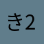 きりっと果実 24卒