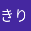 きりもみ3110