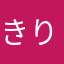 きりんびぁーさん