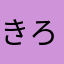 きろきろ12345