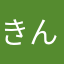 きんじろ330