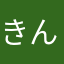 きんとん運