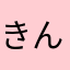 きんまめたろうだべ