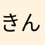 きんadgj