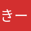 きーなんだ