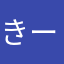 きーまささん