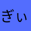 ぎぃふびいhfkhvぐgyjg