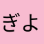 ぎよせぢもゔ