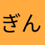ぎんちゃんもずく