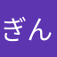 ぎんちやーん