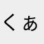 くぁwせdrftgyふじこlpーzxcvbんm