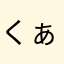 くぁwせdrftgyふじqkくぉlp