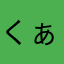 くぁw背dｒｆｔｇｙふじこｌｐ；＠