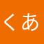 くあwせdrftgyふじこlp
