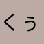 くぅどくどまうそfmずd