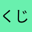 くじらの散歩