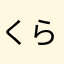 くらうん1~50515