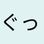 ぐっさん☆☆