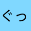 ぐっすりのごはん