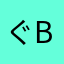 ぐbdy