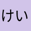 けい折り紙
