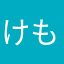 けものだいすき