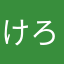 けろっと聖人