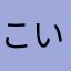 こいうyhn