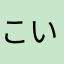 こいち1987