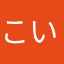 こいつはワルだな