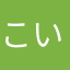 こいでっちっち