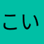 こいのとり