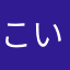 こい0811