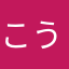 こうえんきんぐ