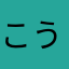こうきちくんPaPa