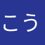 こうぐんち