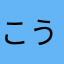 こうじ2000