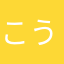 こうじ2647