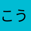 こうじ324