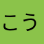 こうずい