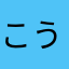 こうちゃちゃ茶