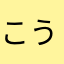 こうちゃん星人