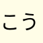 こうちゃん1129