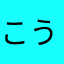 こうちゃんP