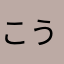 こうにゃん1126
