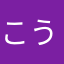 こうのとだ