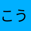 こうぴい2