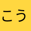 こうへいfkok
