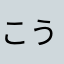 こう言うのだよこう言うの