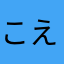 こえぴょん